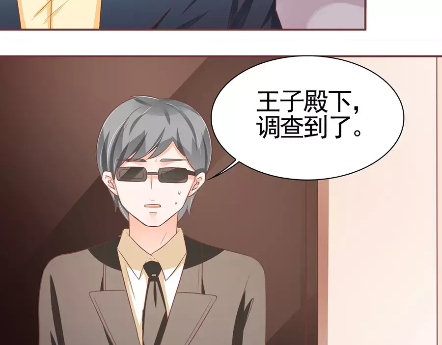 《王爵的私有宝贝》第95话 第47页