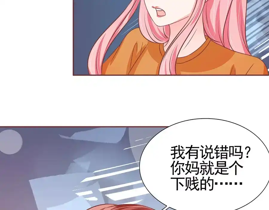 《王爵的私有宝贝》第95话 第9页