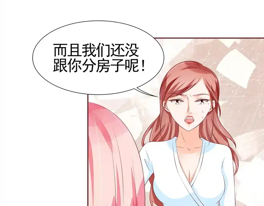 《王爵的私有宝贝》第95话 第31页