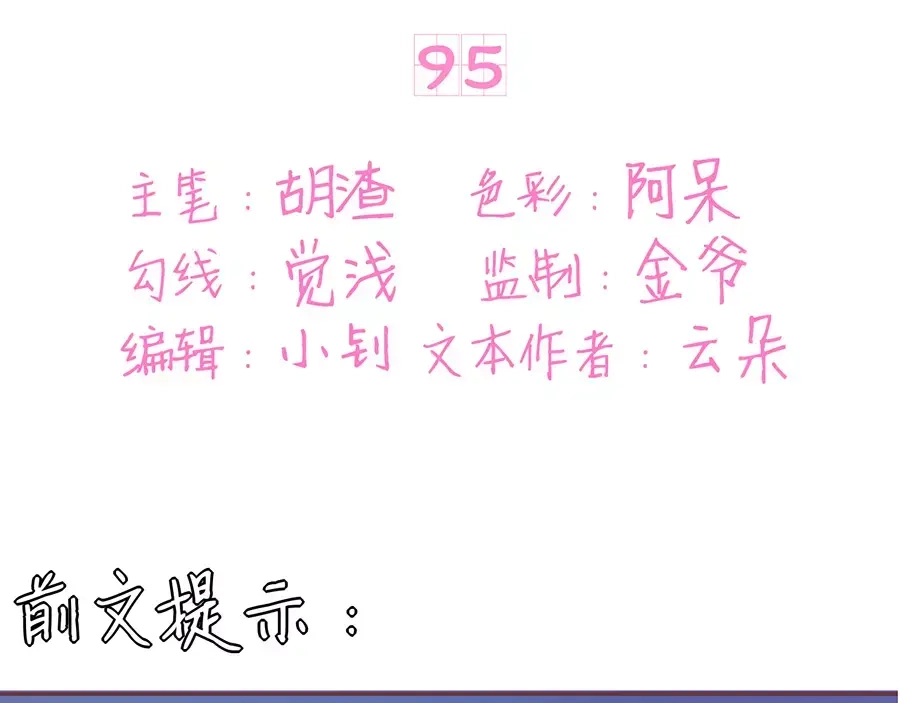 《王爵的私有宝贝》第95话 第3页