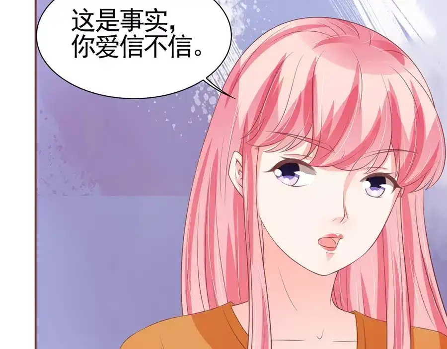 《王爵的私有宝贝》第95话 第21页