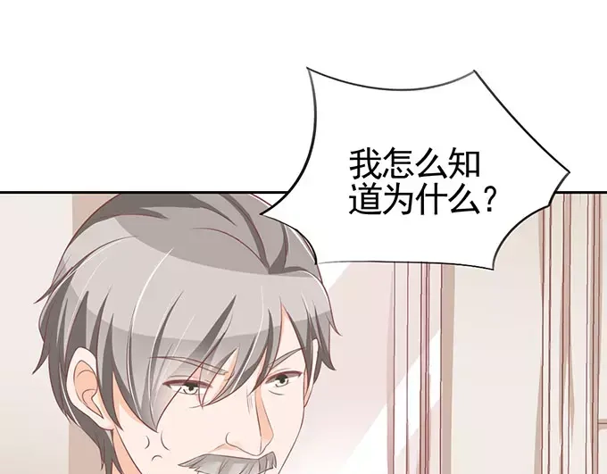 《王爵的私有宝贝》第96话 第24页