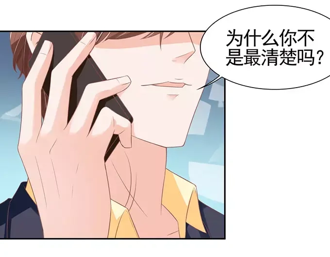 《王爵的私有宝贝》第96话 第48页