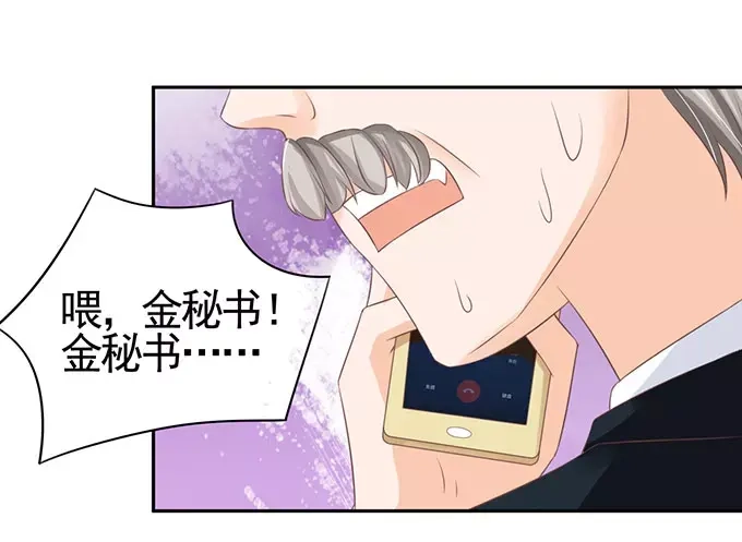 《王爵的私有宝贝》第96话 第19页