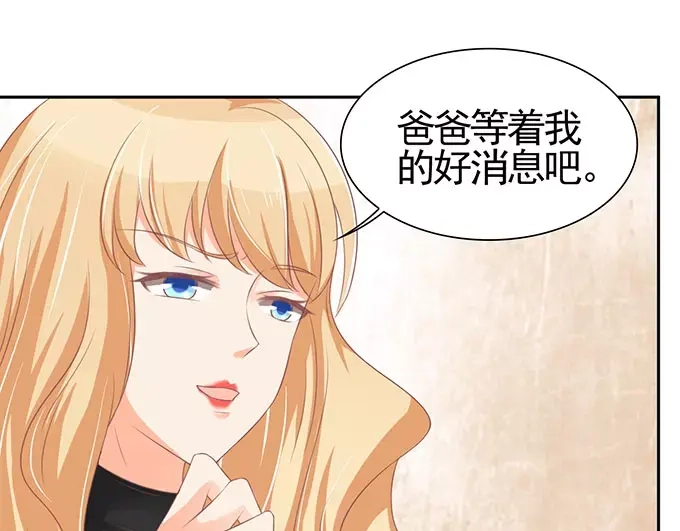 《王爵的私有宝贝》第96话 第71页