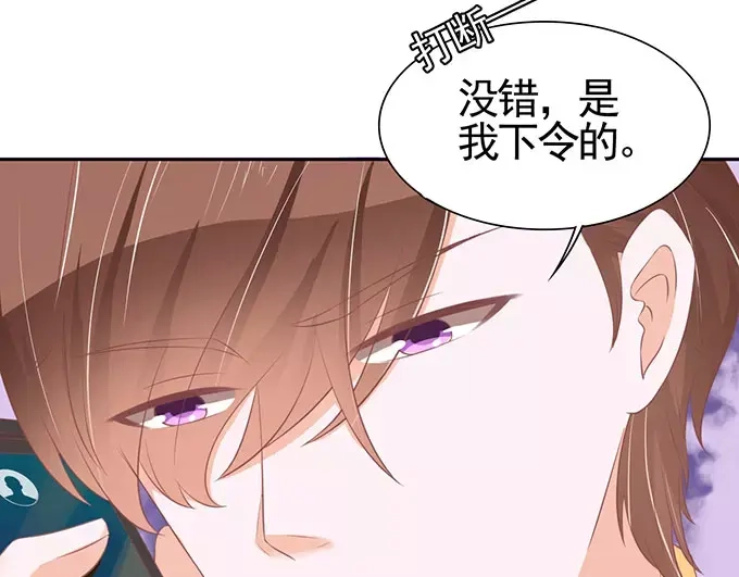 《王爵的私有宝贝》第96话 第44页