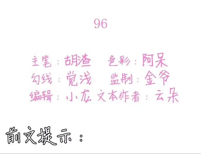 《王爵的私有宝贝》第96话 第3页