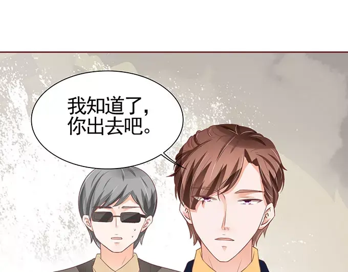 《王爵的私有宝贝》第96话 第6页