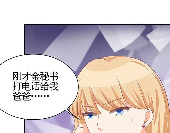 《王爵的私有宝贝》第96话 第42页
