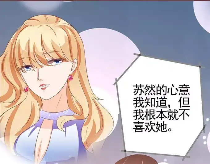 《王爵的私有宝贝》第96话 第4页