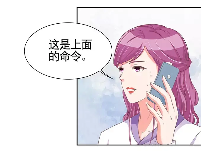 《王爵的私有宝贝》第96话 第16页