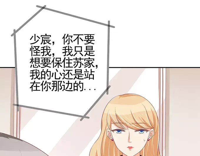 《王爵的私有宝贝》第96话 第73页