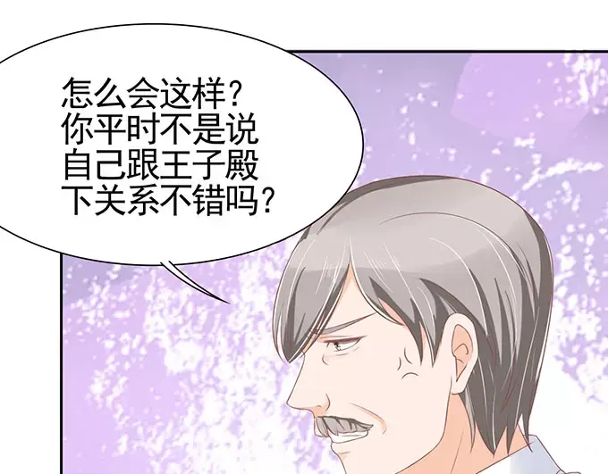 《王爵的私有宝贝》第96话 第63页
