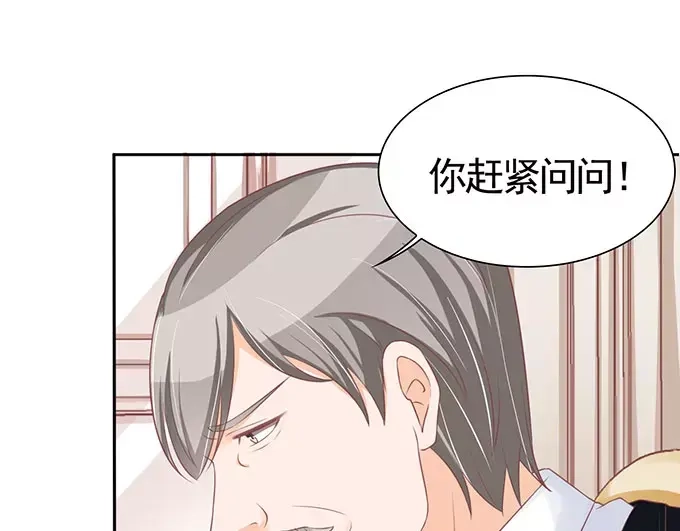 《王爵的私有宝贝》第96话 第31页