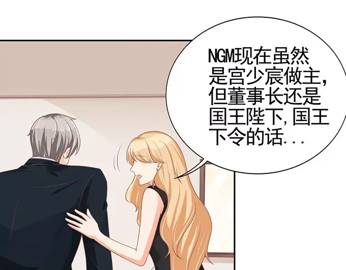 《王爵的私有宝贝》第96话 第67页