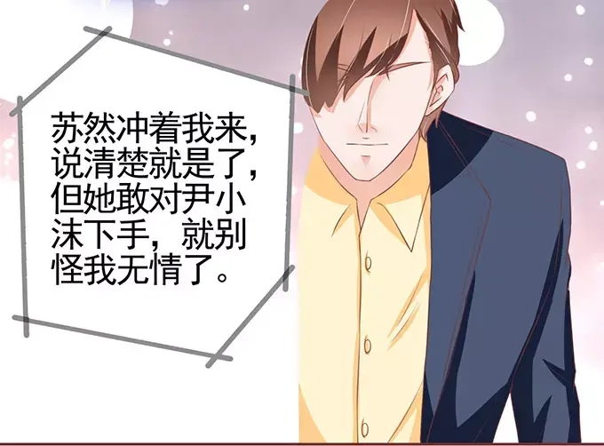 《王爵的私有宝贝》第96话 第5页