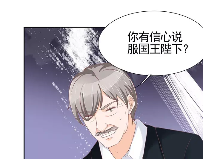 《王爵的私有宝贝》第96话 第69页