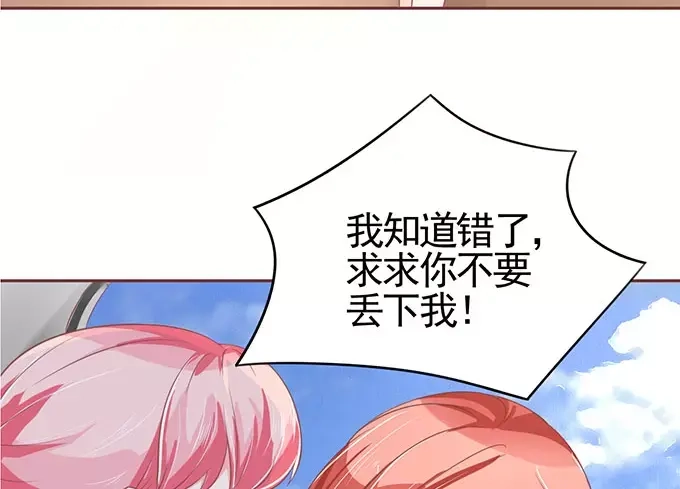《王爵的私有宝贝》第97话 第23页