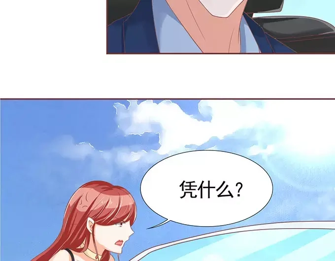 《王爵的私有宝贝》第97话 第27页