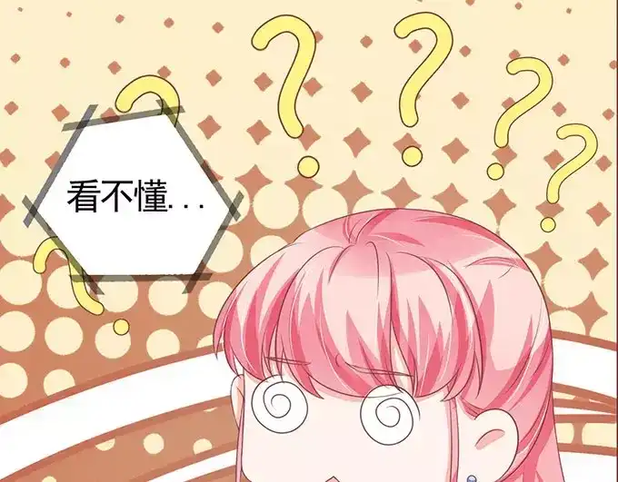 《王爵的私有宝贝》第97话 第42页