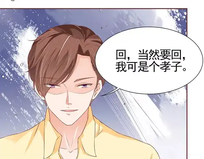 《王爵的私有宝贝》第97话 第16页