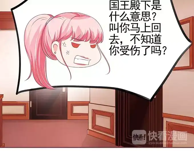 《王爵的私有宝贝》第97话 第7页