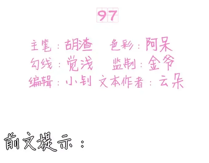 《王爵的私有宝贝》第97话 第3页