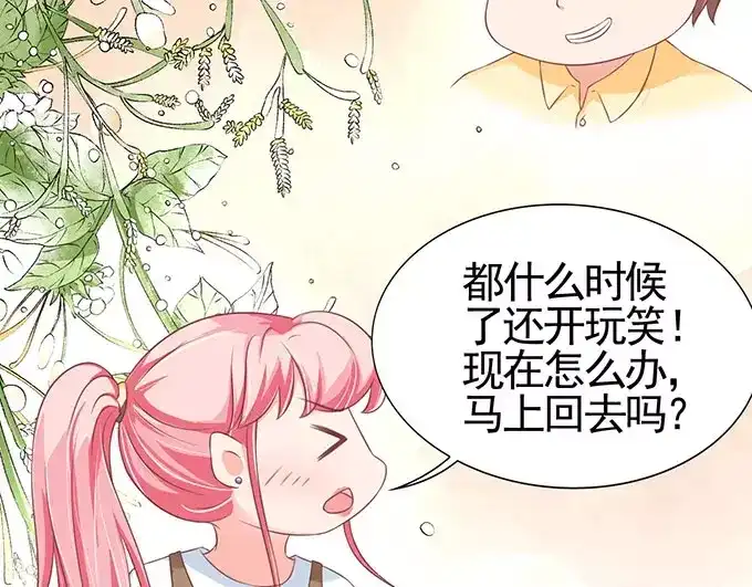 《王爵的私有宝贝》第97话 第14页