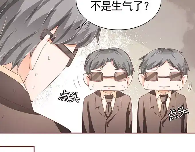 《王爵的私有宝贝》第98话 第47页