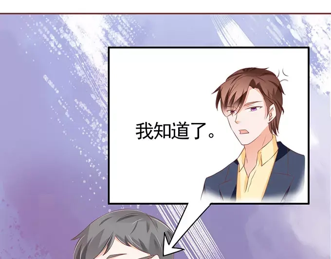 《王爵的私有宝贝》第98话 第45页