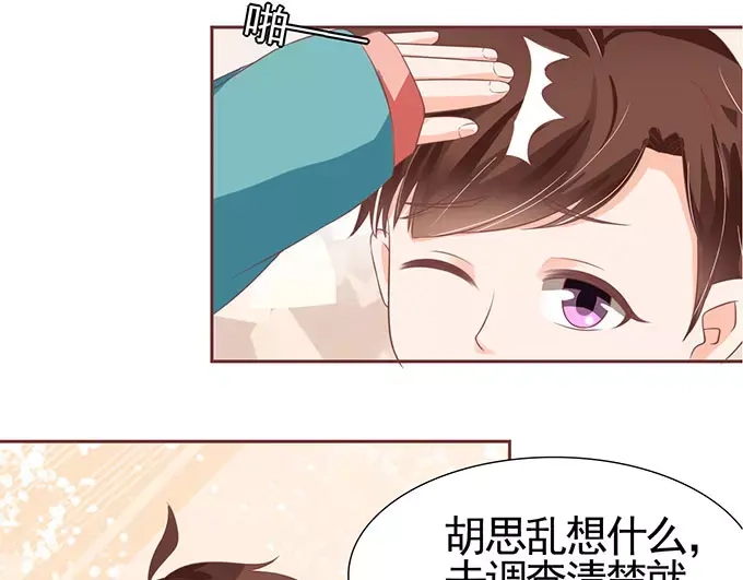 《王爵的私有宝贝》第98话 第17页