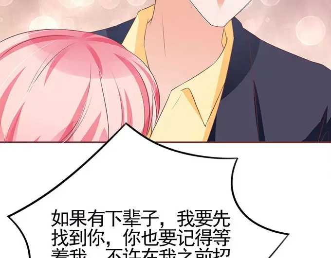 《王爵的私有宝贝》第98话 第39页