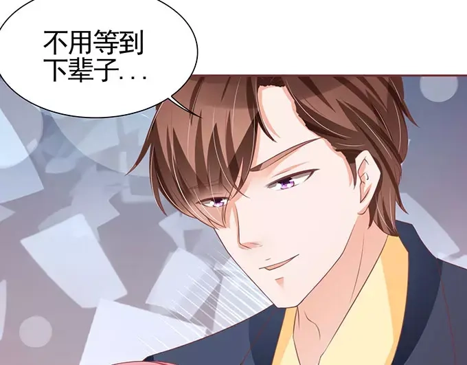 《王爵的私有宝贝》第98话 第41页