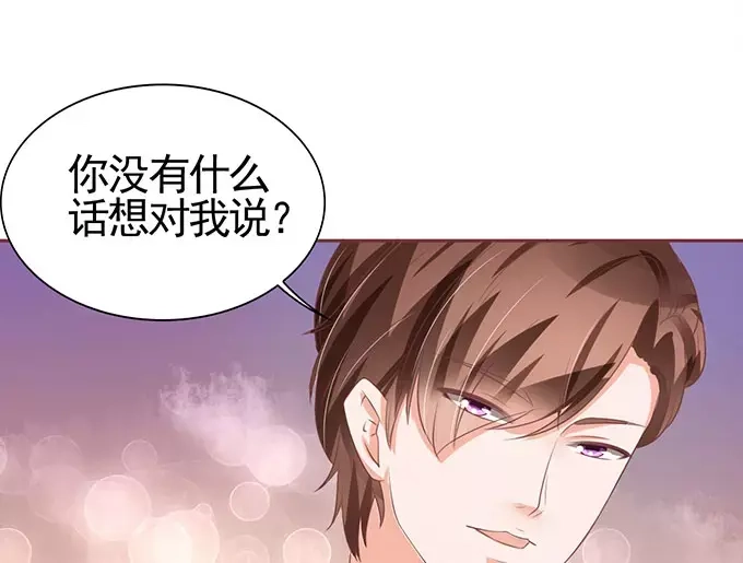 《王爵的私有宝贝》第98话 第38页