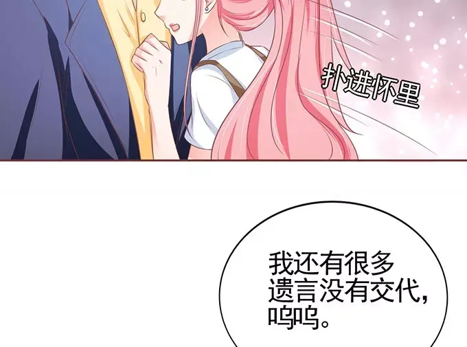 《王爵的私有宝贝》第98话 第36页