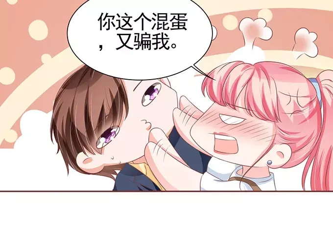 《王爵的私有宝贝》第98话 第44页
