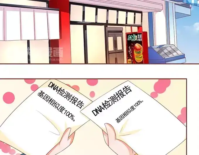 《王爵的私有宝贝》第98话 第9页