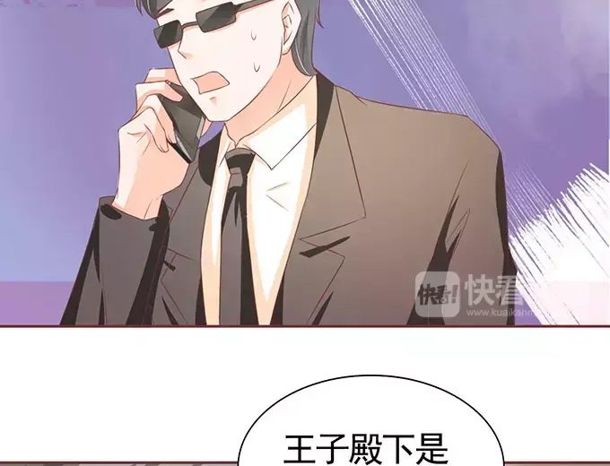 《王爵的私有宝贝》第98话 第46页