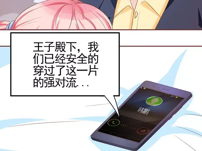 《王爵的私有宝贝》第98话 第42页