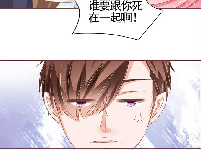 《王爵的私有宝贝》第98话 第31页