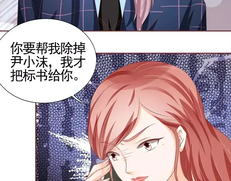 《王爵的私有宝贝》第99话 第37页