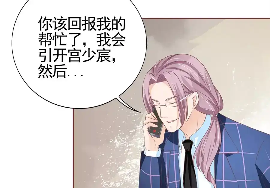 《王爵的私有宝贝》第99话 第32页
