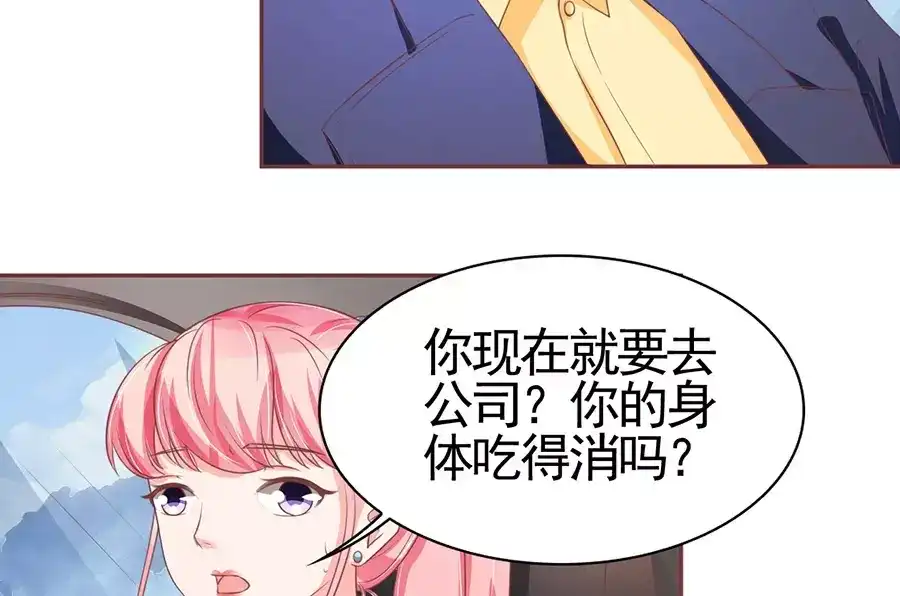 《王爵的私有宝贝》第99话 第44页