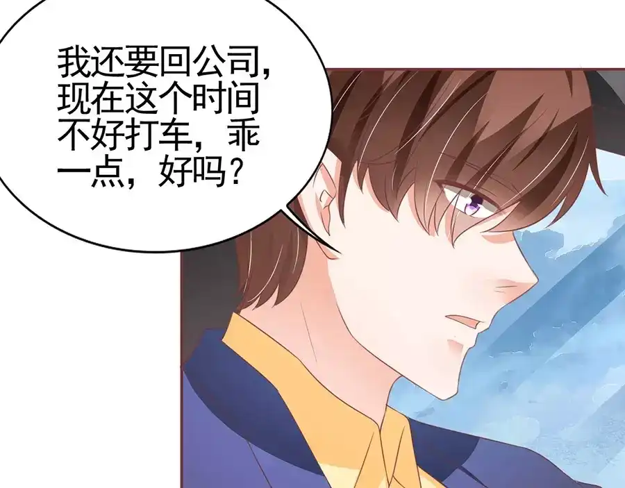 《王爵的私有宝贝》第99话 第43页