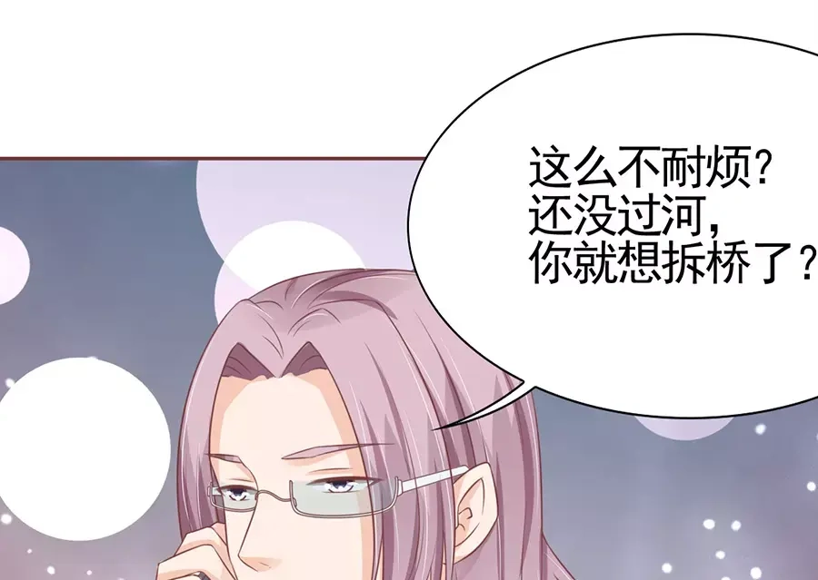 《王爵的私有宝贝》第99话 第26页