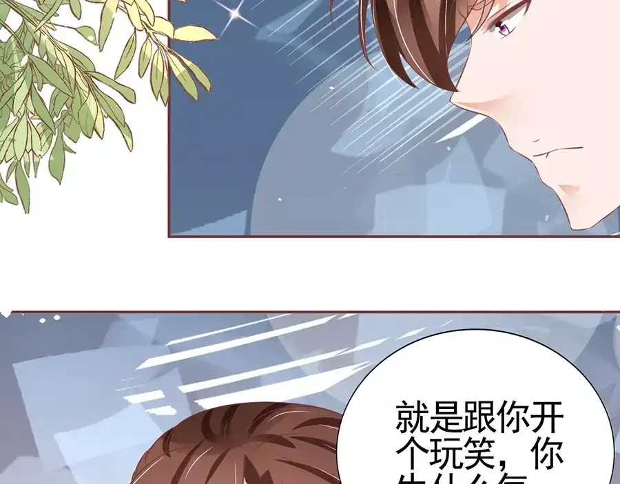 《王爵的私有宝贝》第99话 第54页