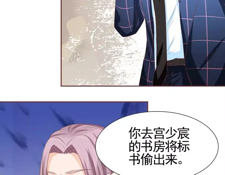 《王爵的私有宝贝》第99话 第33页