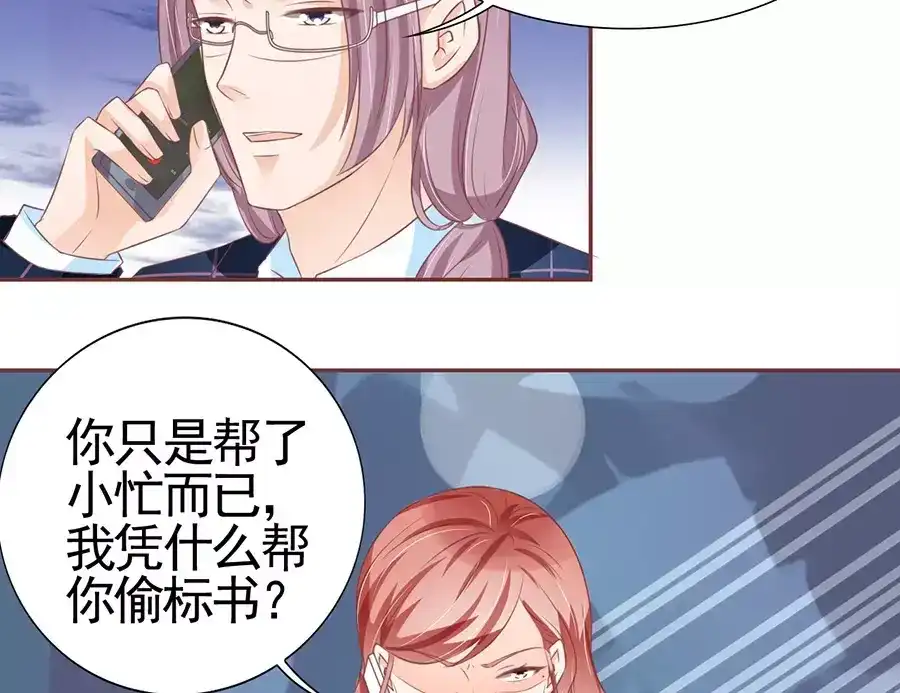 《王爵的私有宝贝》第99话 第34页