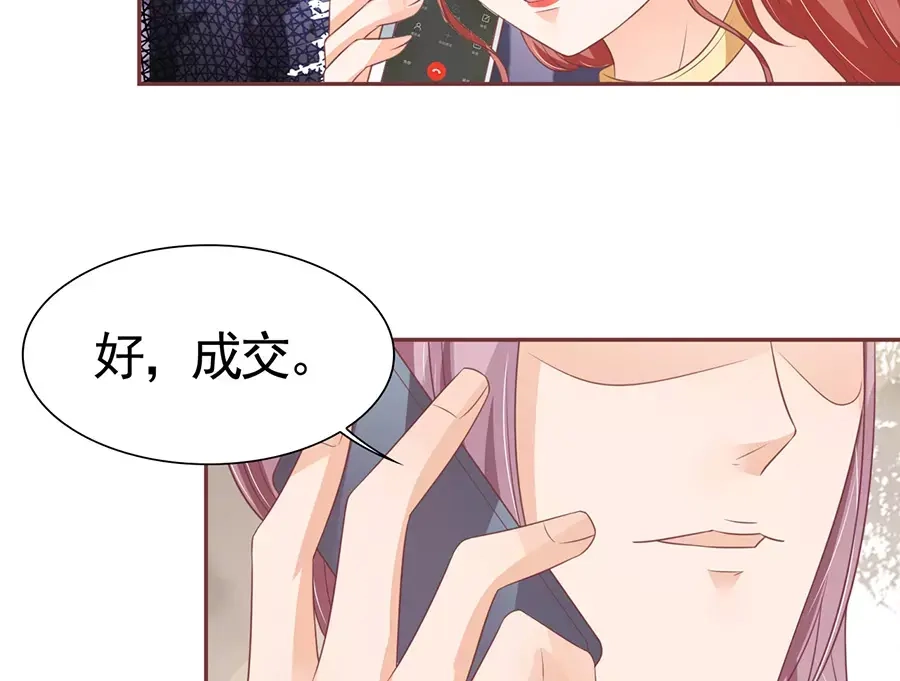 《王爵的私有宝贝》第99话 第38页