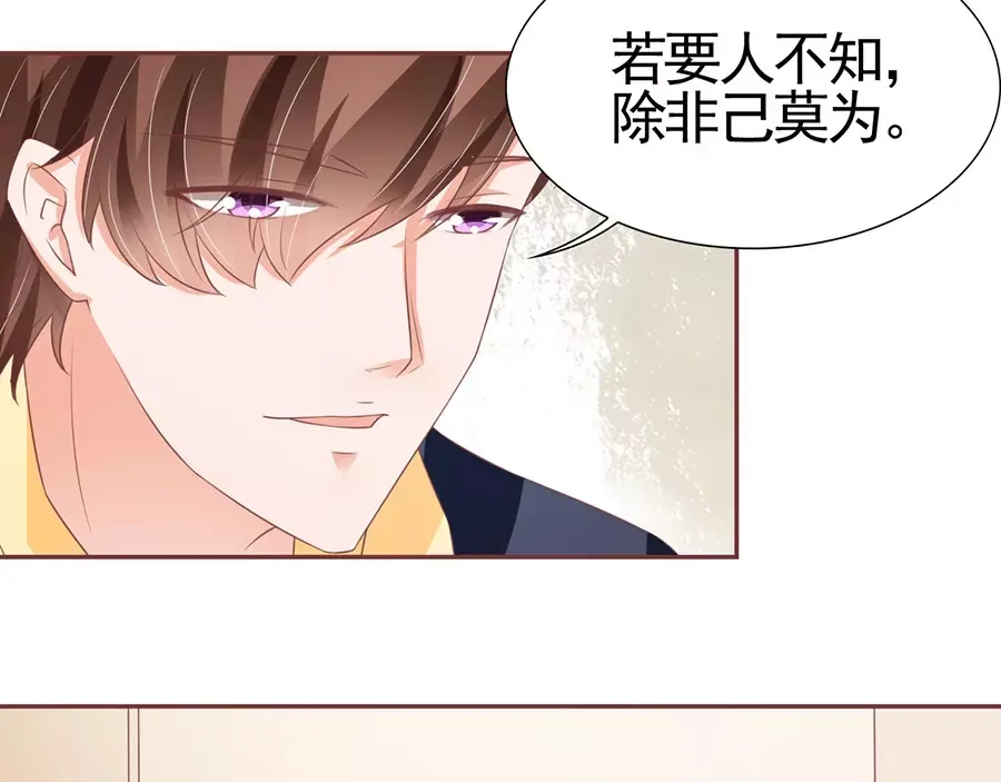 《王爵的私有宝贝》第99话 第19页